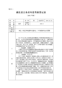 公务员年度考核登记表详细内容.doc