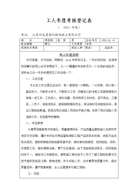 工人年度考核登记表.doc