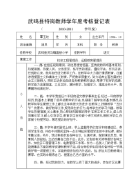 特岗教师考核登记表.doc