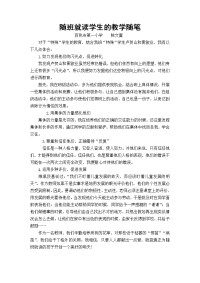 随班就读学生教育随笔.doc