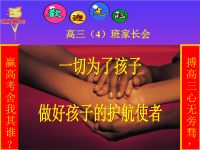 高三期中考试家长会PPT课件.ppt