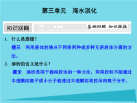 高中化学专题一多样化的水处理技术1.3海水淡化课件苏教版选修.ppt