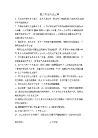 夫妻双方约法三章.doc