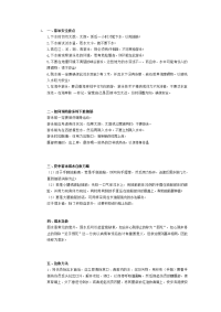 防溺水黑板报内容.doc