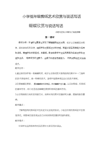 蝴蝶剪纸与说话写话第一课时.docx