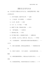 团队名言名句大全.docx