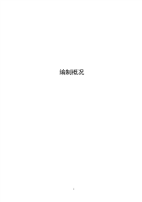 《山东省建筑工程消耗量定额》交底培训资料_看图王.pdf