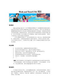 美国带薪实习计划项目报告(for students).pdf