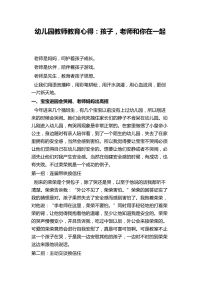 幼儿园教师教育心得孩子,老师和你在一起.pdf