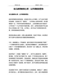 幼儿教师教育心得公开课前别警告.pdf