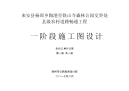 来安县杨郢乡陶港至铁山寺森林公园交界处县级农村道路畅通工程施工图设计.pdf