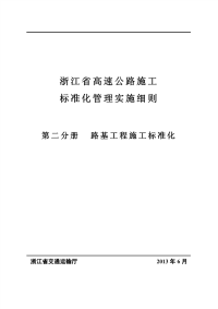 路基工程施工标准化.pdf