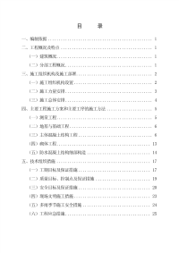 污水处理工程施工组织设计.pdf