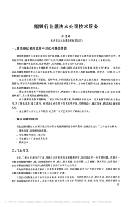 钢铁行业膜法水处理技术服务.pdf