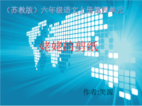 《姥姥的剪纸》ppt教学课件.pptx
