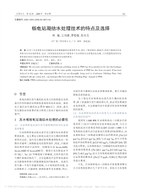 核电站凝结水处理技术的特点及选择.pdf