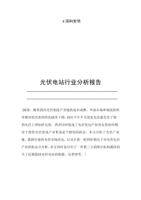 光伏项目报告.pdf