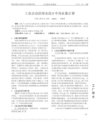 工业企业给排水设计中用水量计算_孙雅平.pdf