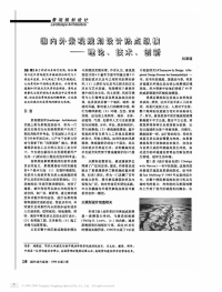 国内外景观规划设计热点纵横——理论、技术、创新.pdf