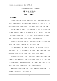 石家庄某污水处理厂施工组织设计.pdf