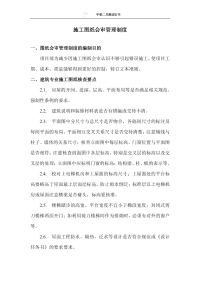 施工图纸会审管理制度(最新).pdf