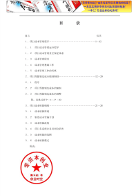 人力资源管理之项目成本管理手册.pdf