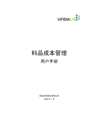 COST-IC料品成本管理手册.pdf