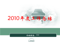 年度工作总结PPT模板.pdf