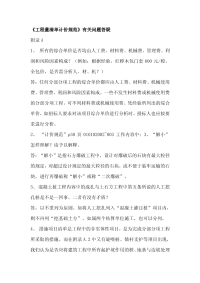 工程量清单计价规范解释.pdf