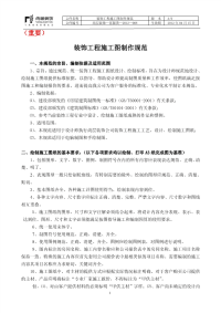 装饰工程施工图制作规范(重要) (2).pdf