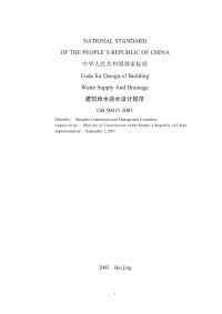 建筑给水排水设计规范(英文版).pdf