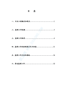 某市供水管网工程监理实施细则.pdf