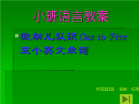 小班语言教案.ppt