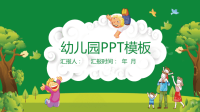 经典赢未来唯美清新可爱卡通幼儿园童年成长学课件PPT模板.pptx