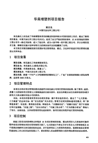 华南增塑剂项目报告.pdf