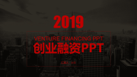 2019黑红色简约+创业融资+商业计划书PPT.pptx