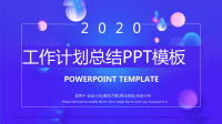 创意经典高端赢未来工作计划总结PPT模板.pptx