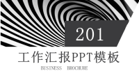 简约创意经典高端共赢未来工作汇报PPT模板.pptx