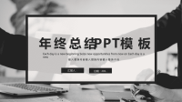 简洁风经典创意共赢未来年终工作总结PPT模板.pptx