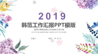 精美2020年小清新淡雅经典创意共赢未来工作汇报PPT模板.pptx