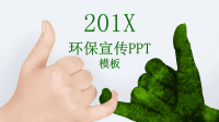 经典创意共赢未来清新绿色环保宣传PPT模板课件.pptx
