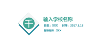 经典创意共赢未来四色精美2017毕业答辩PPT模板.pptx