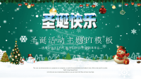 经典大气商务绿圣诞节活动宣传策划方案PPT模板.pptx