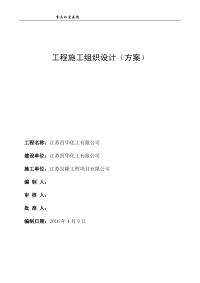 基础工程施工组织设计(方案).pdf