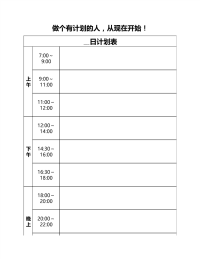 学习计划表及模板.pdf