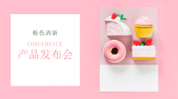 粉色清新经典高端共赢未来产品发布会PPT模板.pptx