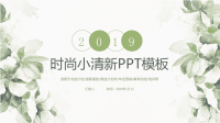 绿色小清新文艺经典高端共赢未来工作计划总结汇报PPT模板.pptx
