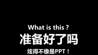 抖音快闪自我介绍竞聘求职PPT.pptx