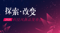 经典高端共赢未来科技风公司新品发布会PPT模板.pptx