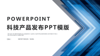 蓝色经典高端共赢未来科技产品发布PPT模板.pptx